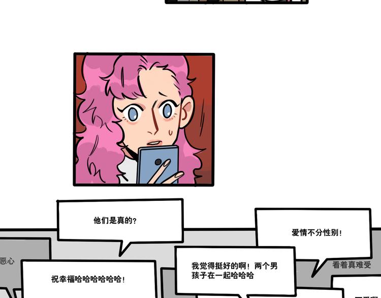 《当心恶魔》第81话 下课聊聊 第24页