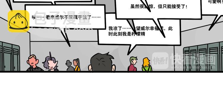 《当心恶魔》第81话 下课聊聊 第25页
