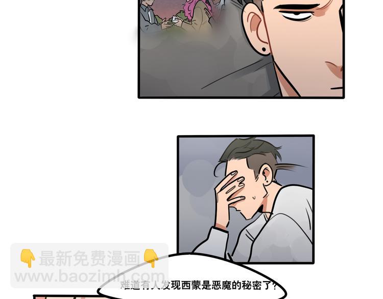 《当心恶魔》第81话 下课聊聊 第3页