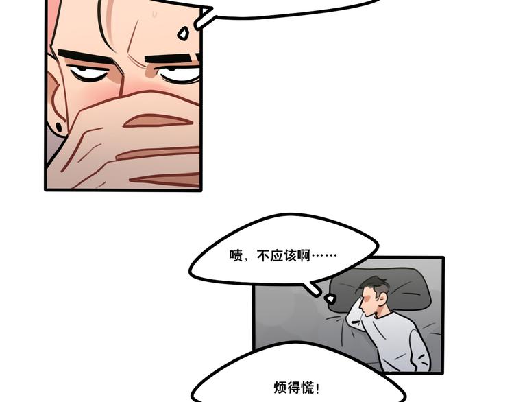 《当心恶魔》第81话 下课聊聊 第4页