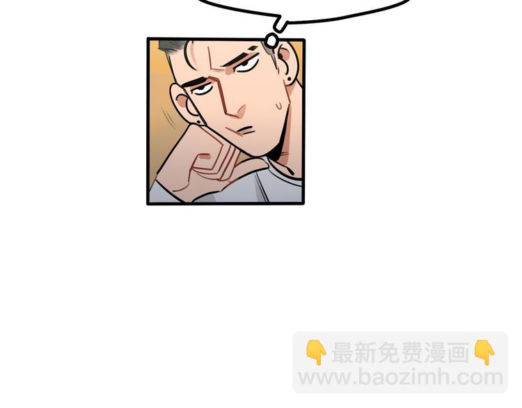 《当心恶魔》第81话 下课聊聊 第5页