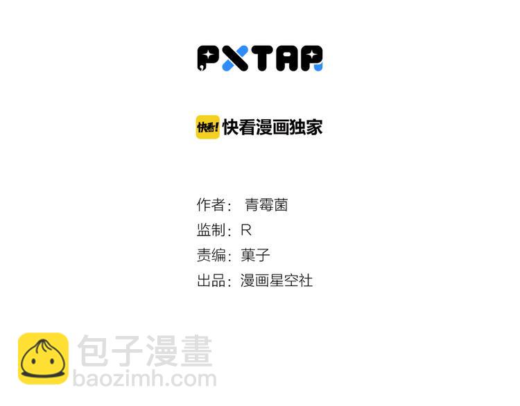 《当心恶魔》第81话 下课聊聊 第7页