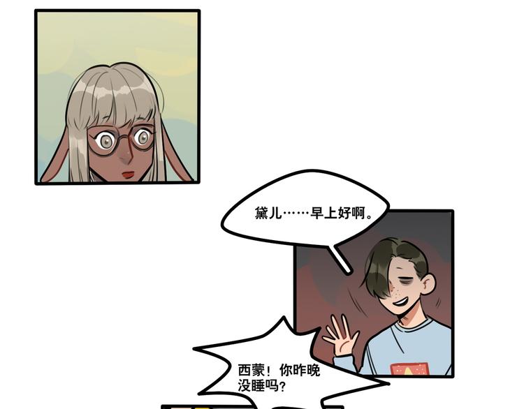 《当心恶魔》第81话 下课聊聊 第9页