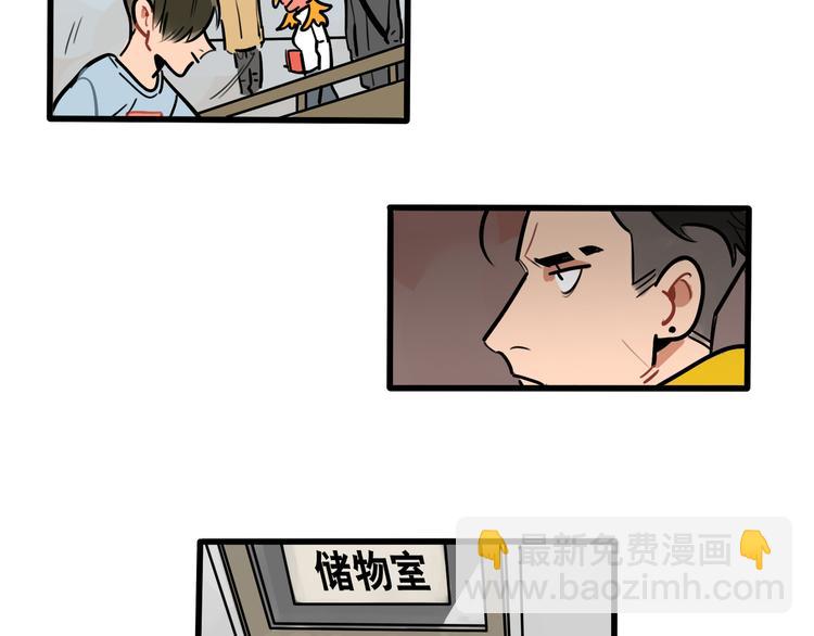 《当心恶魔》第82话 壁了个咚 第16页
