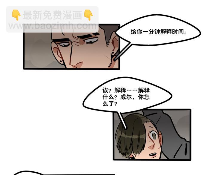 《当心恶魔》第82话 壁了个咚 第19页