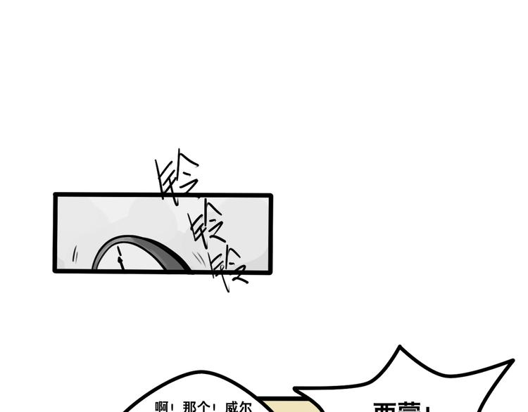 《当心恶魔》第82话 壁了个咚 第1页