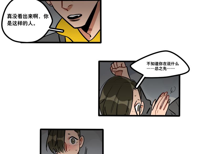 《当心恶魔》第82话 壁了个咚 第20页