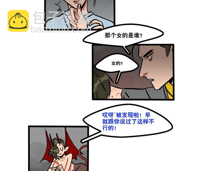 《当心恶魔》第82话 壁了个咚 第21页