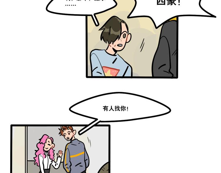 《当心恶魔》第82话 壁了个咚 第2页