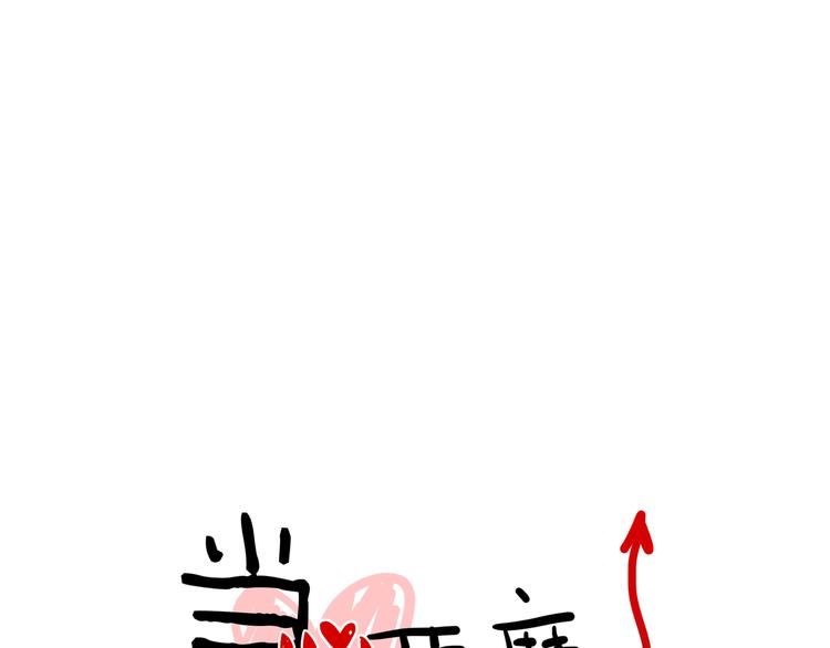 《当心恶魔》第82话 壁了个咚 第4页