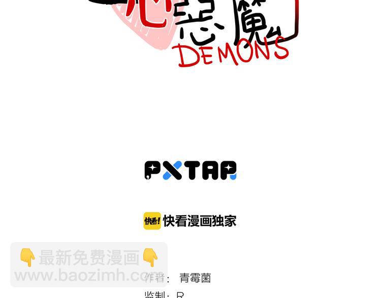 《当心恶魔》第82话 壁了个咚 第5页