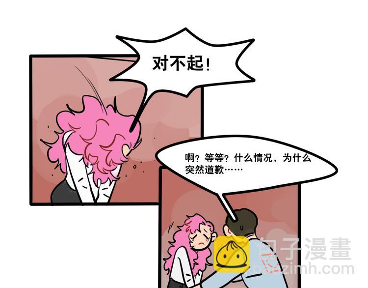 《当心恶魔》第82话 壁了个咚 第7页