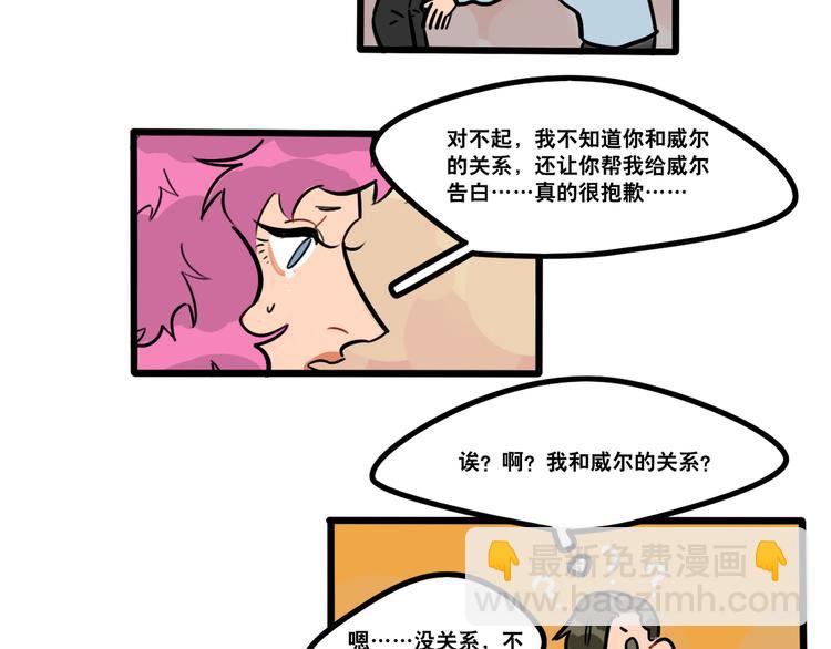 《当心恶魔》第82话 壁了个咚 第8页