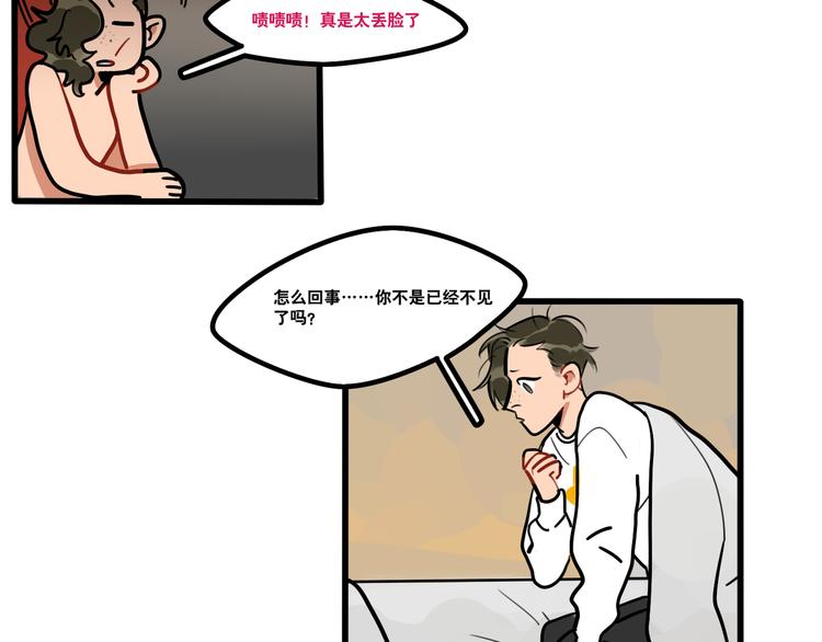 《当心恶魔》第80话 西蒙的少女心 第17页