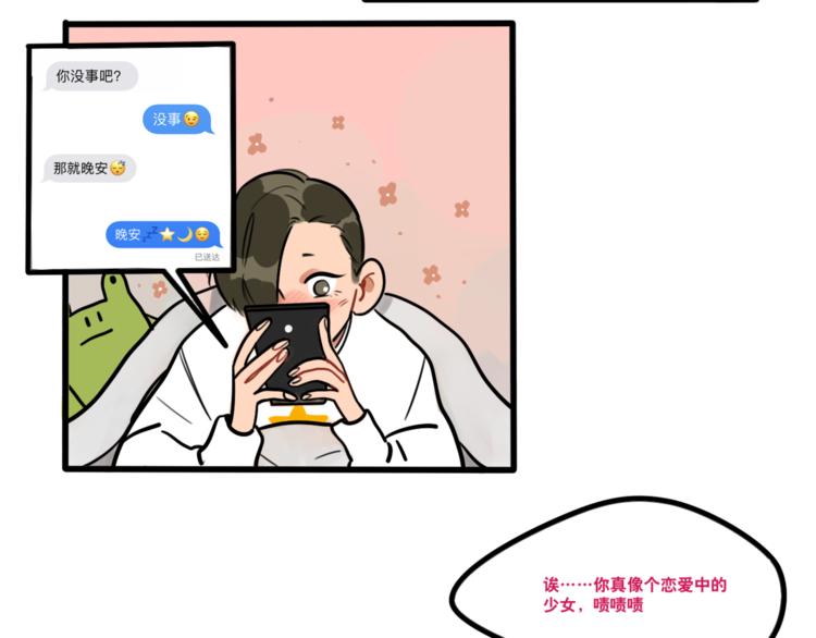 《当心恶魔》第80话 西蒙的少女心 第27页