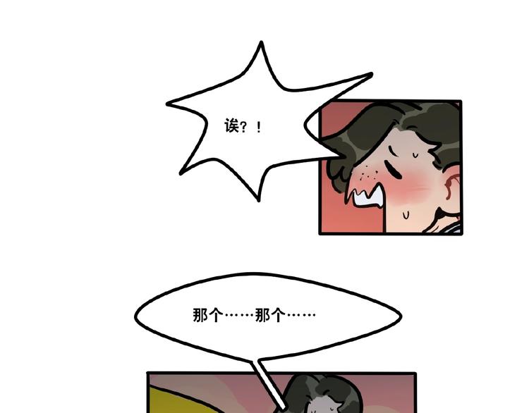 《当心恶魔》第84话 不拥抱一下吗？ 第14页