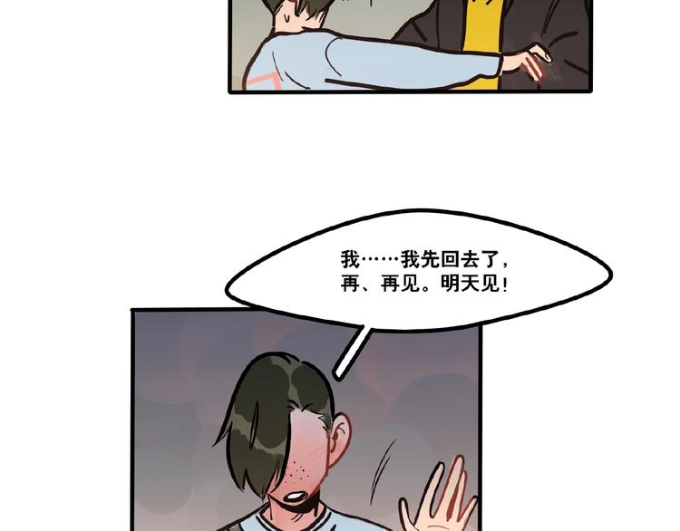 《当心恶魔》第84话 不拥抱一下吗？ 第23页