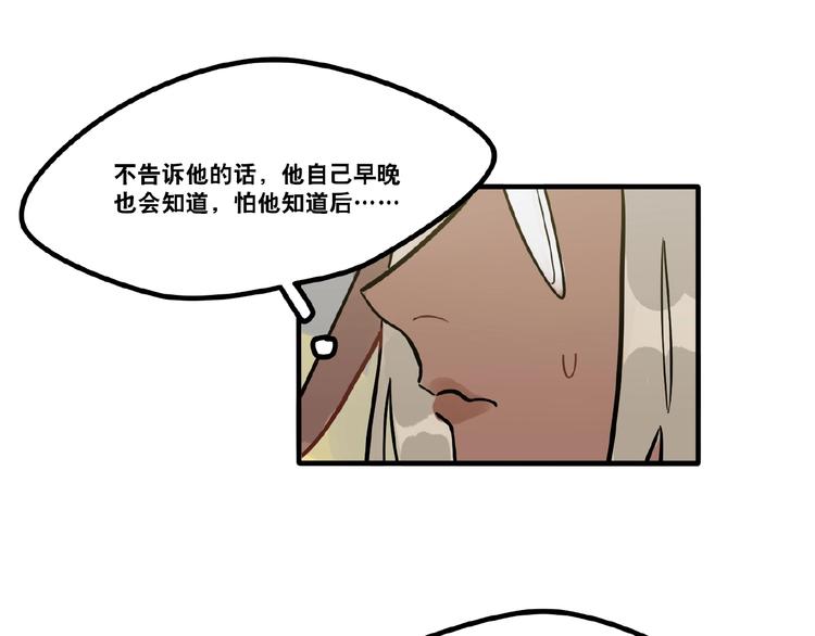 《当心恶魔》第84话 不拥抱一下吗？ 第32页