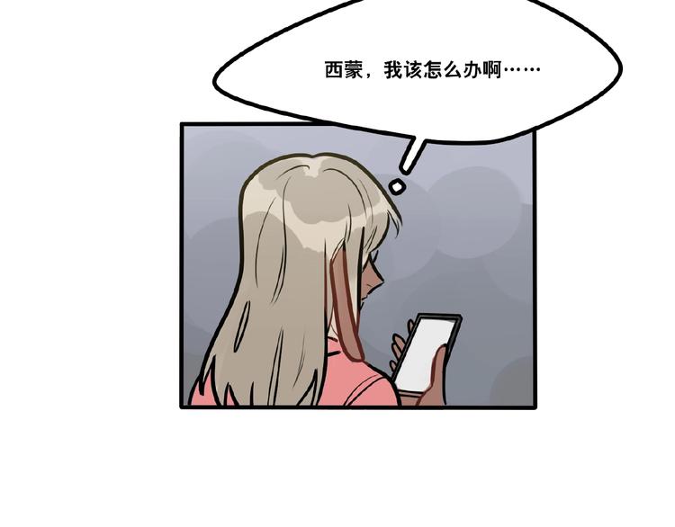 《当心恶魔》第84话 不拥抱一下吗？ 第33页