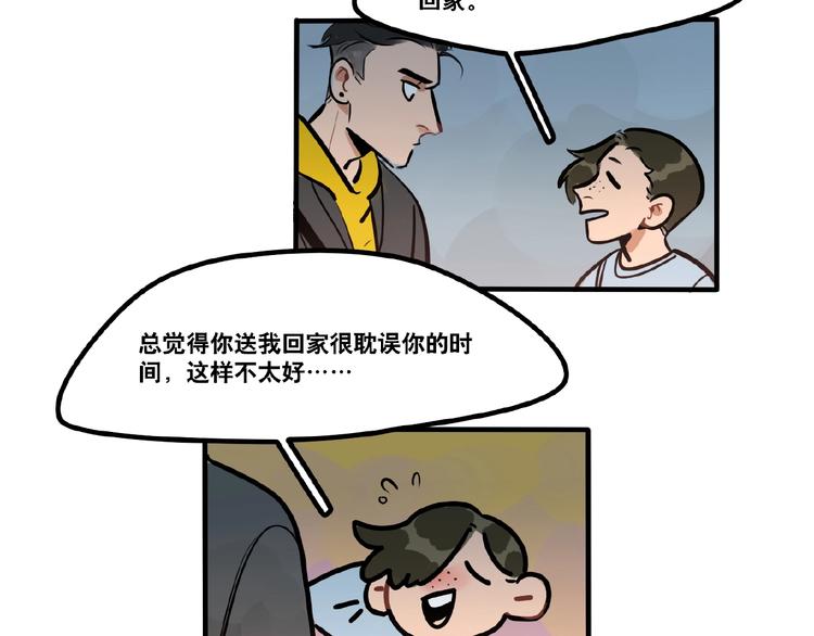 《当心恶魔》第84话 不拥抱一下吗？ 第5页