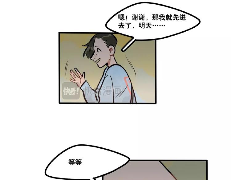 《当心恶魔》第84话 不拥抱一下吗？ 第8页