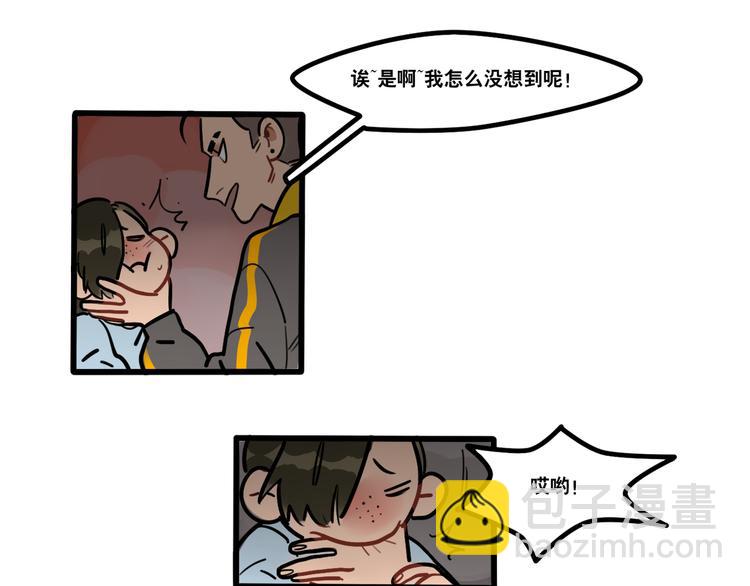 《当心恶魔》第83话 踮起脚跟 第10页