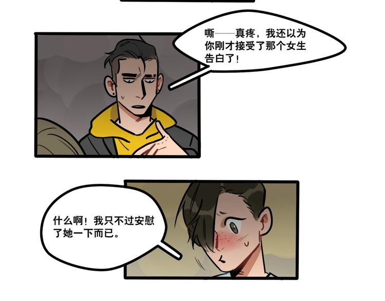 《当心恶魔》第83话 踮起脚跟 第11页