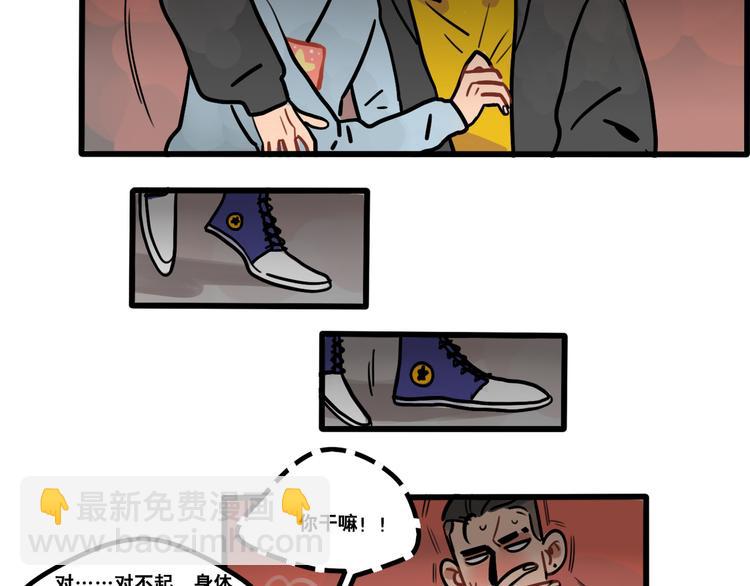 《当心恶魔》第83话 踮起脚跟 第14页