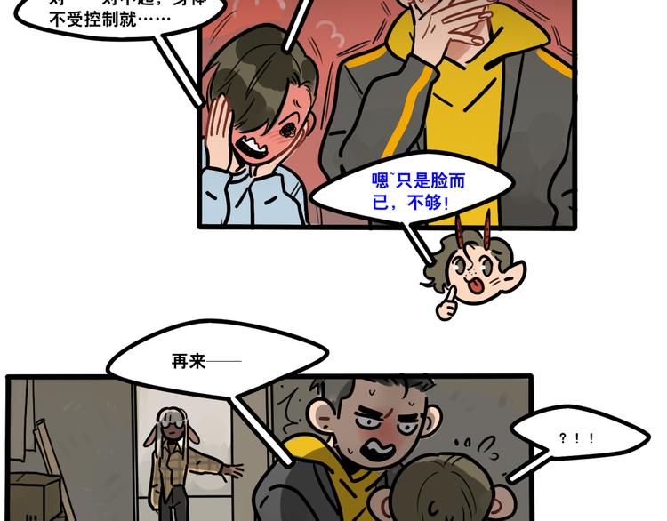 《当心恶魔》第83话 踮起脚跟 第15页