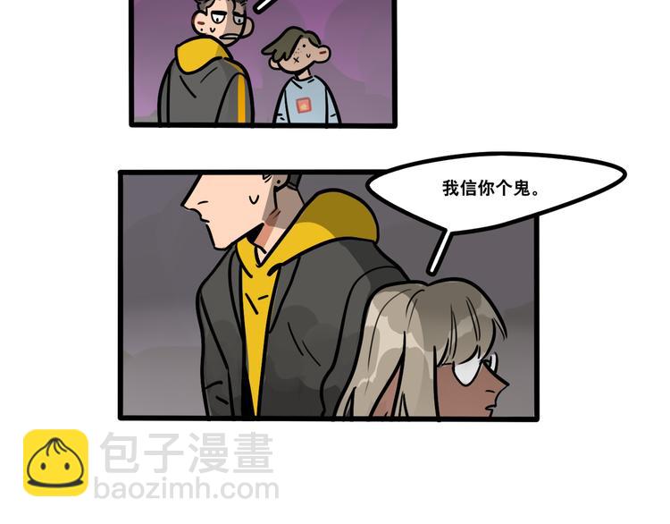 《当心恶魔》第83话 踮起脚跟 第17页