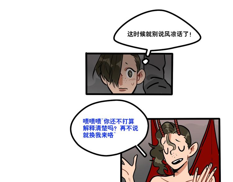 《当心恶魔》第83话 踮起脚跟 第1页
