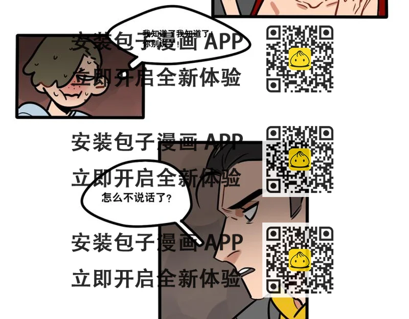 《当心恶魔》第83话 踮起脚跟 第2页