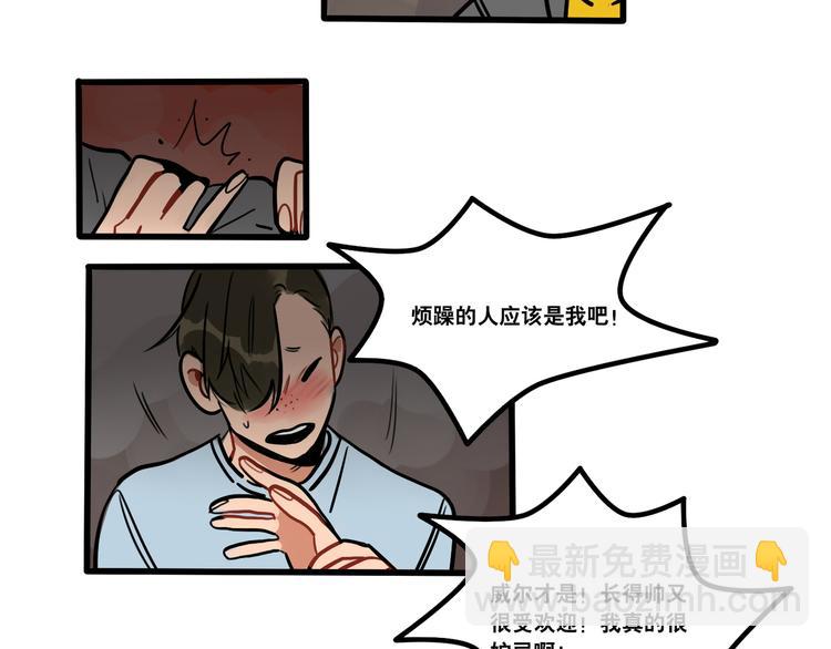 《当心恶魔》第83话 踮起脚跟 第3页