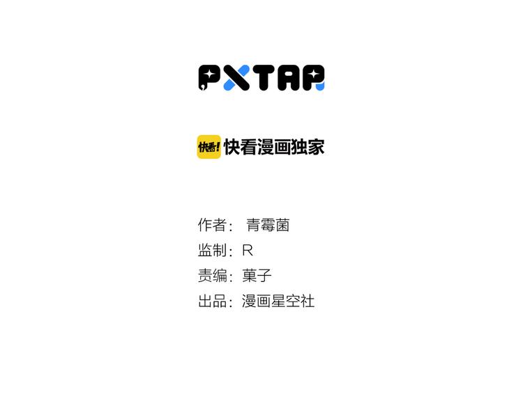 《当心恶魔》第83话 踮起脚跟 第6页