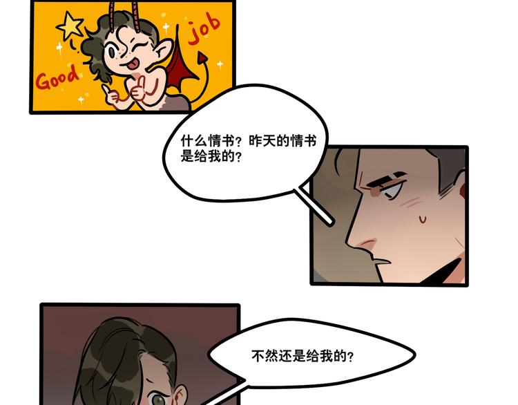 《当心恶魔》第83话 踮起脚跟 第8页