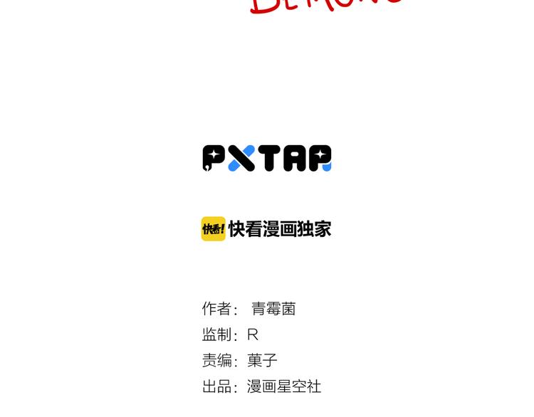《当心恶魔》第86话 放开我！ 第10页