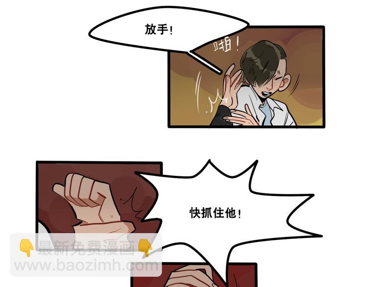 《当心恶魔》第86话 放开我！ 第12页