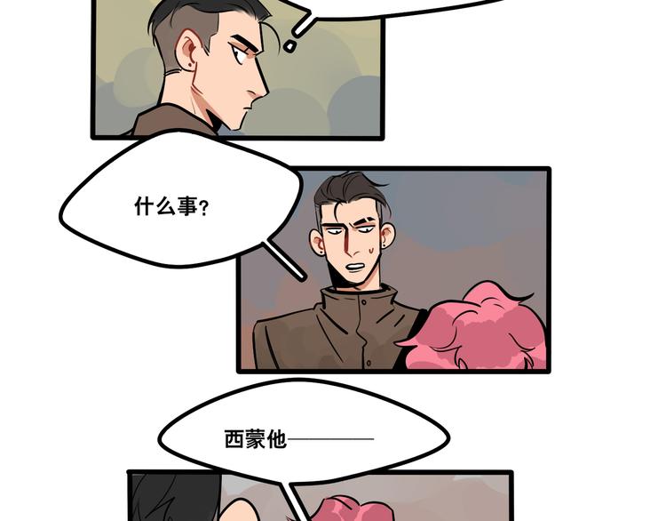 《当心恶魔》第86话 放开我！ 第19页