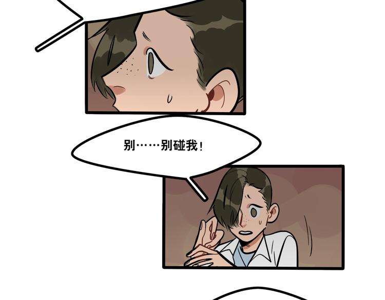 《当心恶魔》第86话 放开我！ 第4页