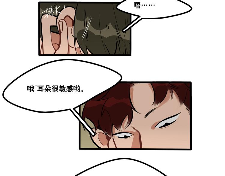 《当心恶魔》第86话 放开我！ 第5页