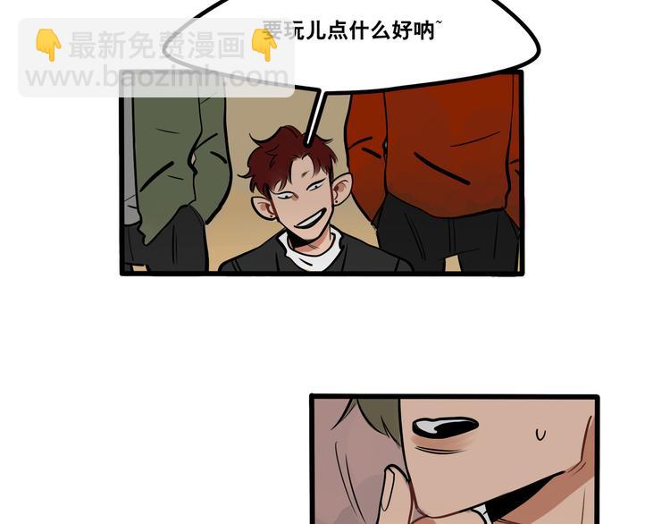 《当心恶魔》第86话 放开我！ 第6页