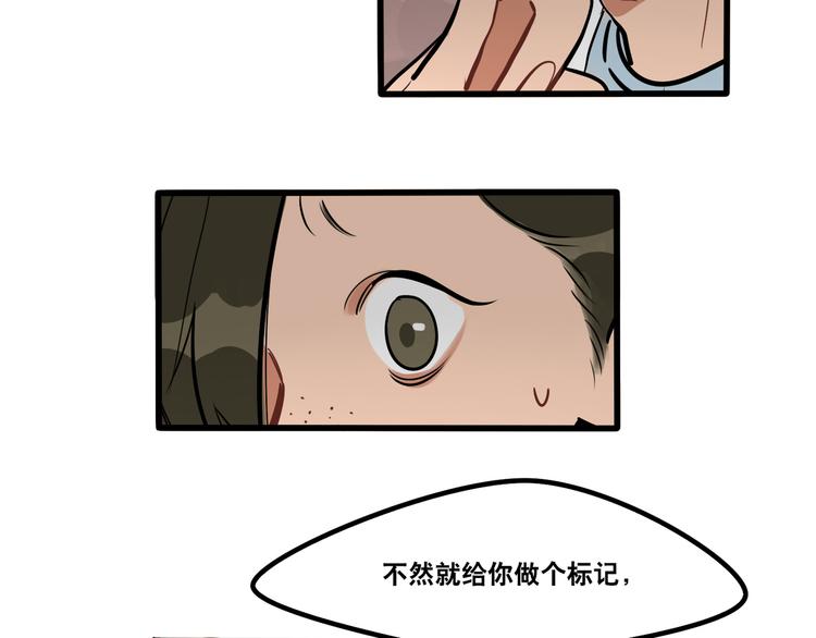 《当心恶魔》第86话 放开我！ 第7页