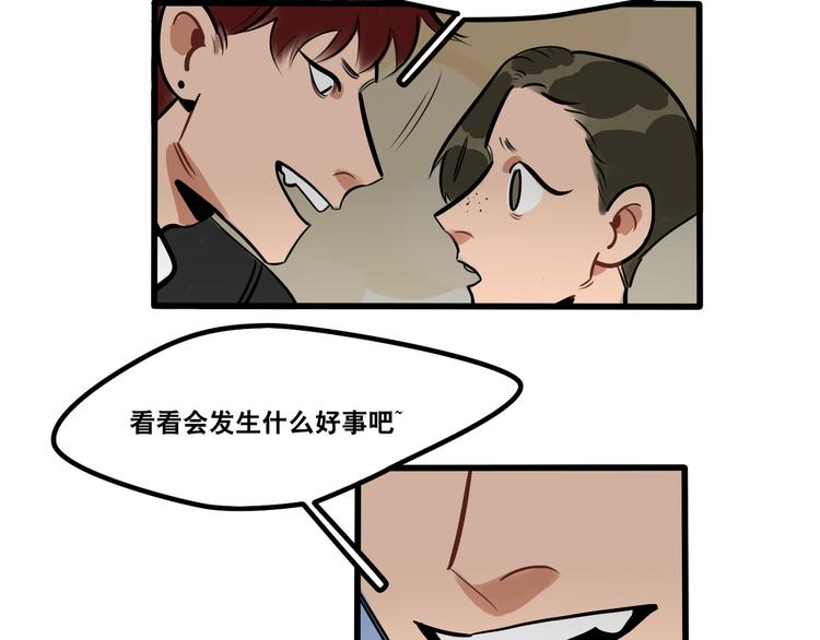 《当心恶魔》第86话 放开我！ 第8页
