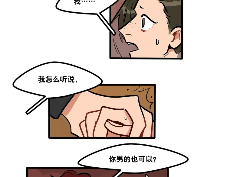《当心恶魔》第85话 威尔在哪？ 第15页