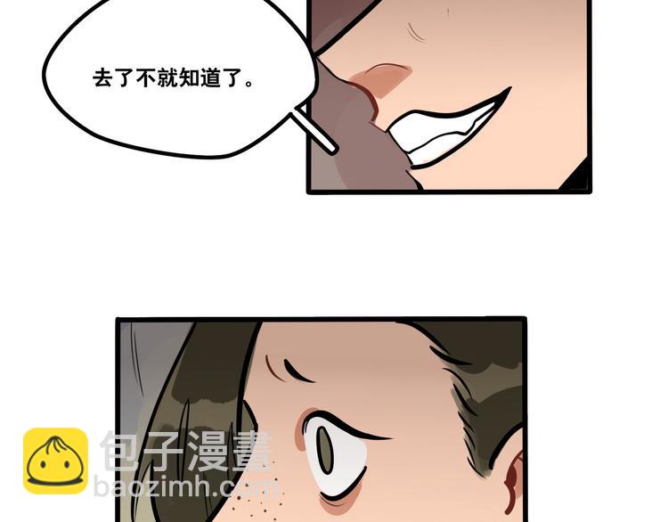 《当心恶魔》第85话 威尔在哪？ 第23页