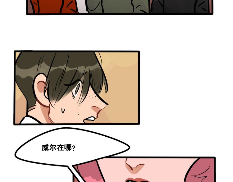 《当心恶魔》第85话 威尔在哪？ 第27页