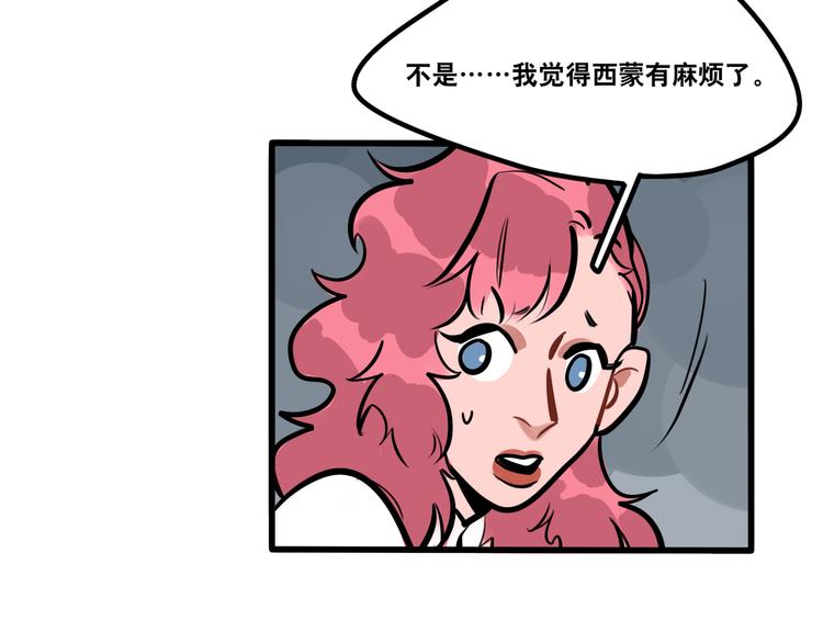 《当心恶魔》第85话 威尔在哪？ 第29页