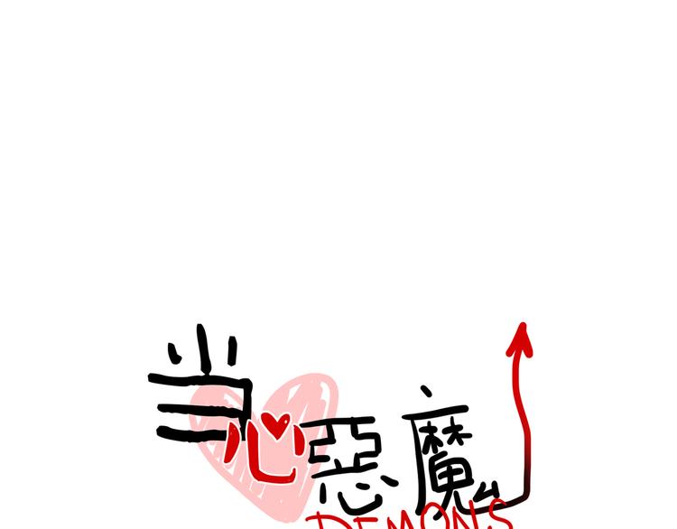 《当心恶魔》第85话 威尔在哪？ 第8页