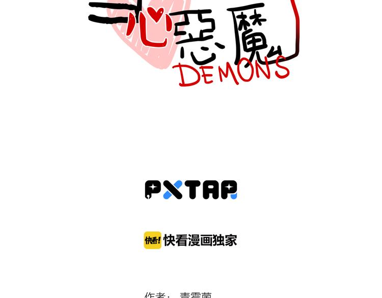 《当心恶魔》第87话 西蒙在哪？ 第10页