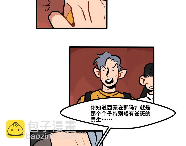 《当心恶魔》第87话 西蒙在哪？ 第4页